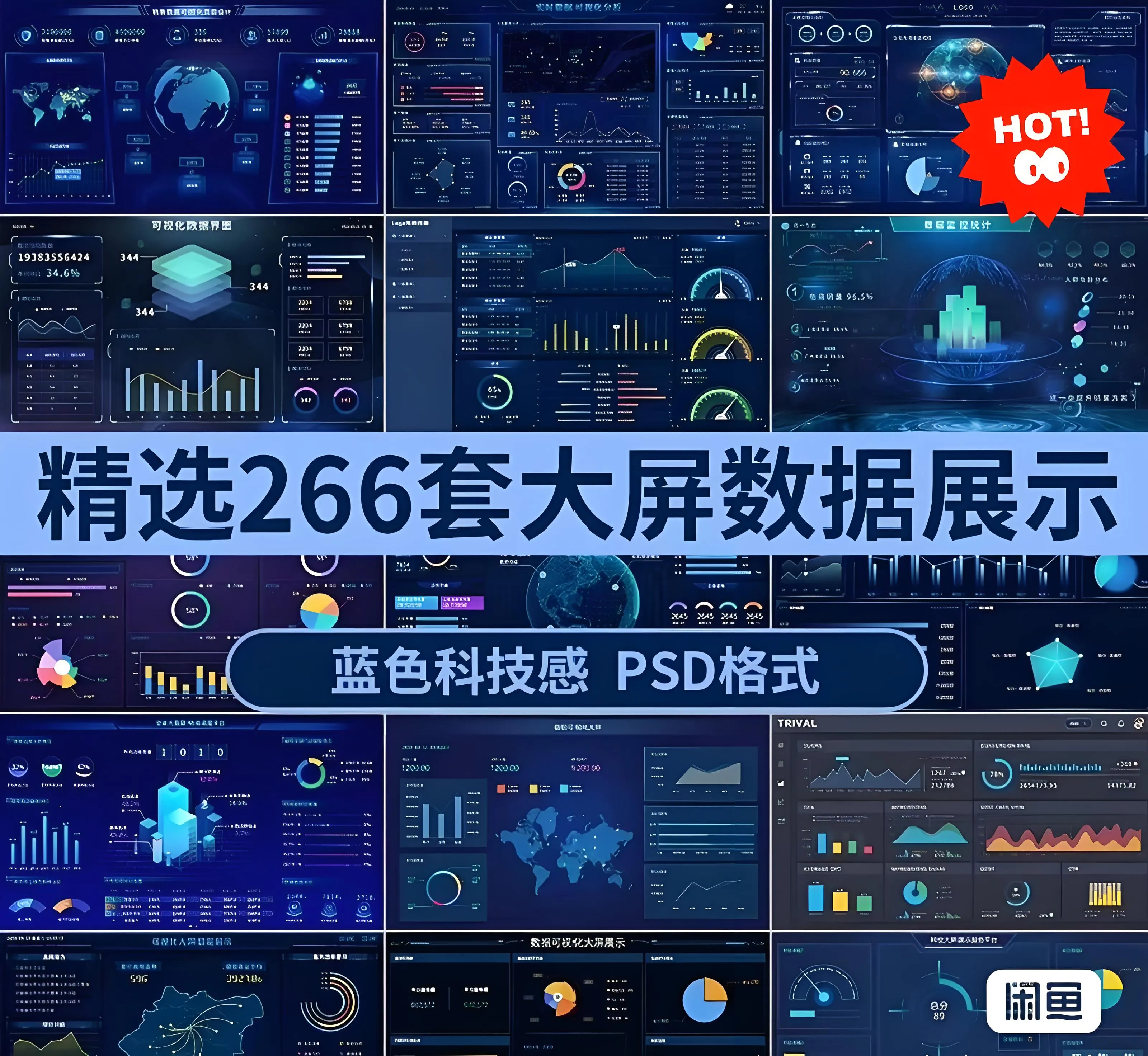 蓝色科技数字孪生模板PSD