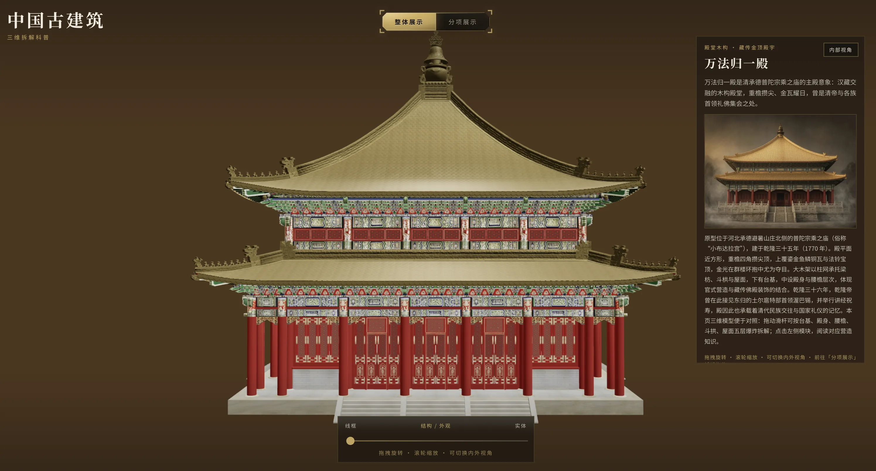 Threejs+React古建筑三维拆解 截图 1