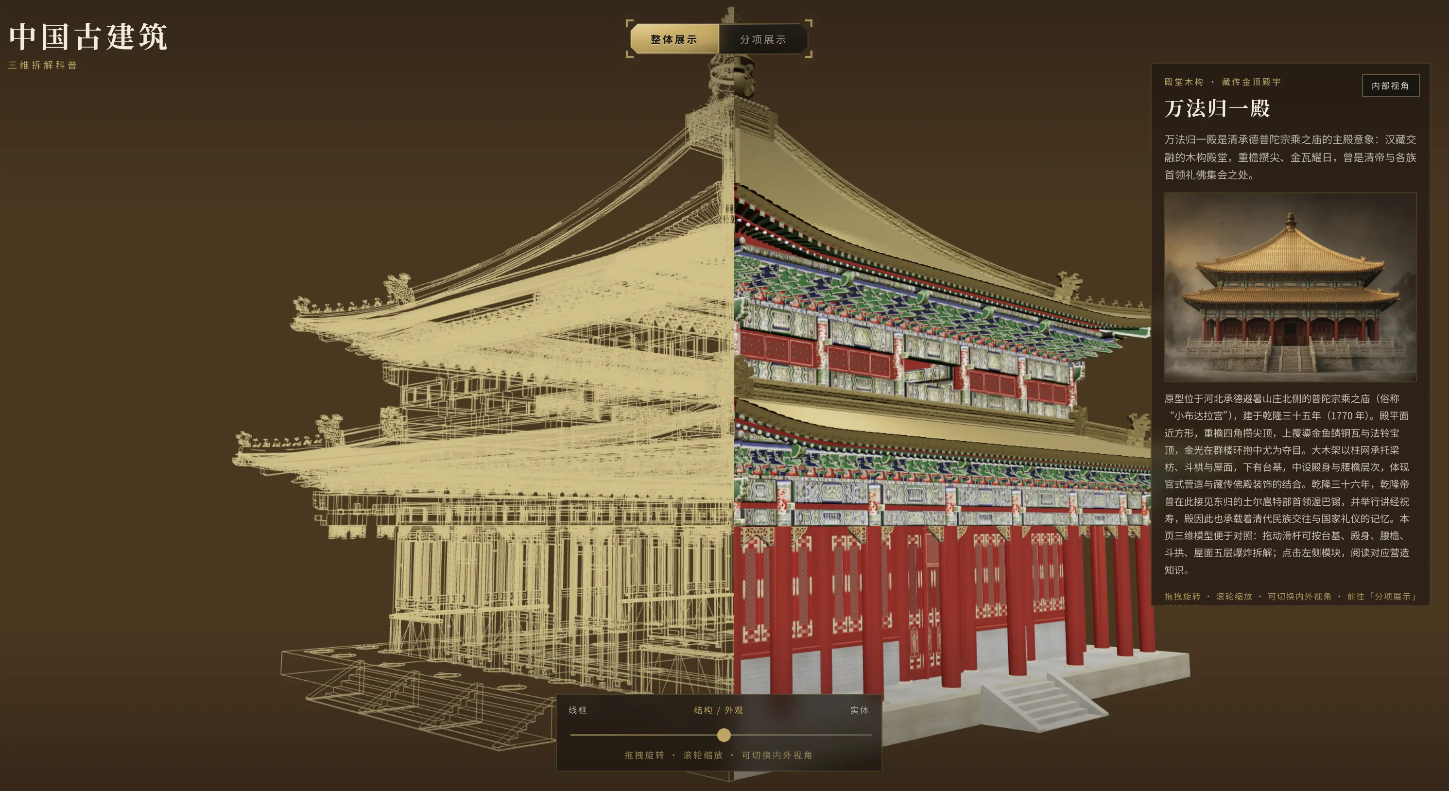 Threejs+React古建筑三维拆解 截图 2