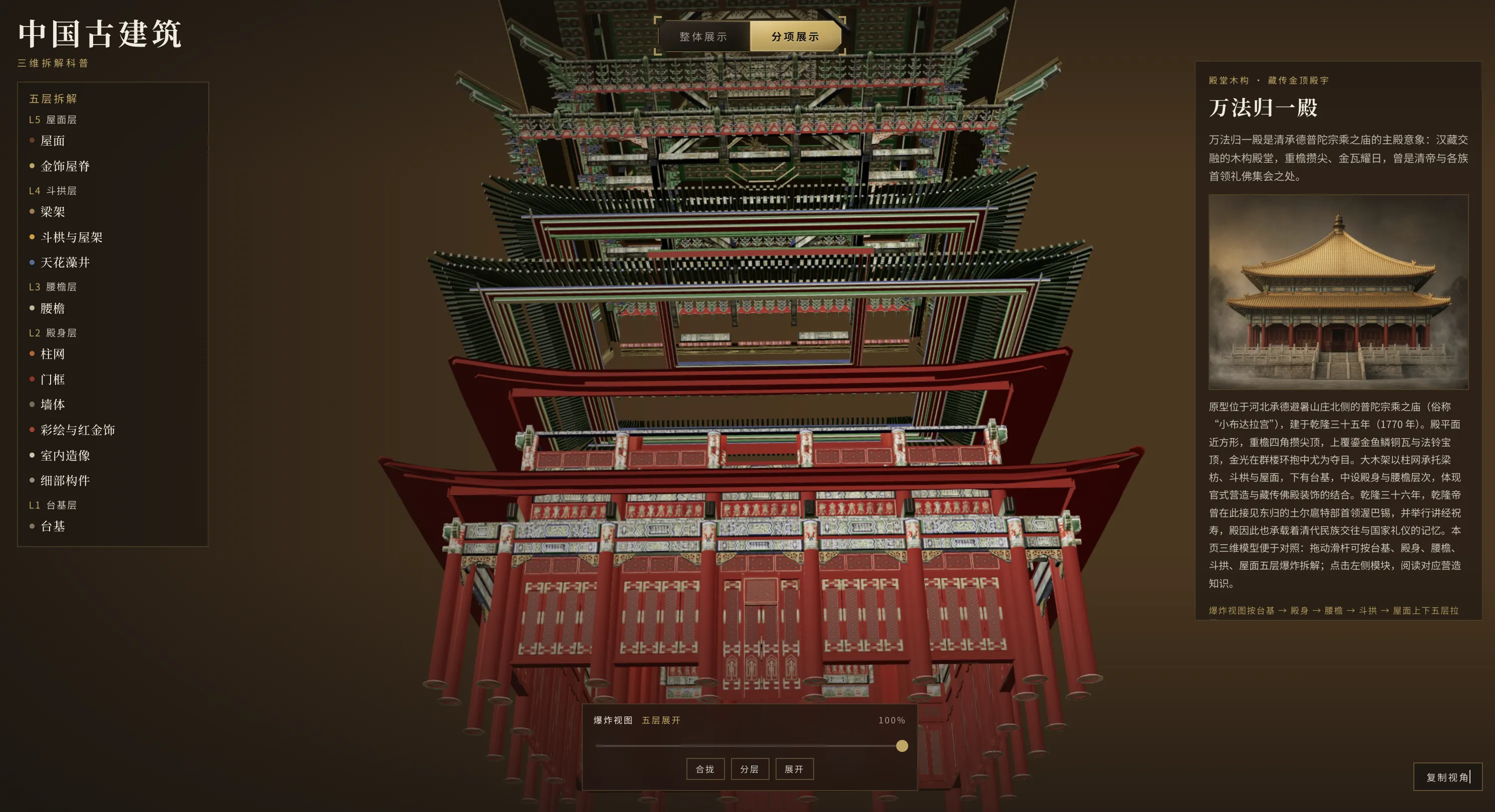 Threejs+React古建筑三维拆解 截图 5