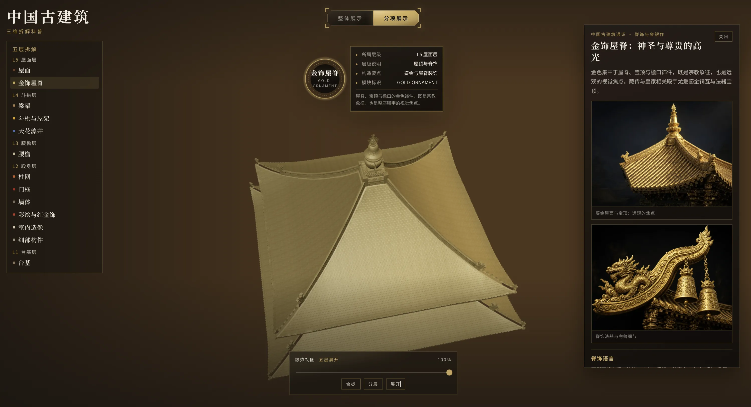 Threejs+React古建筑三维拆解 截图 6