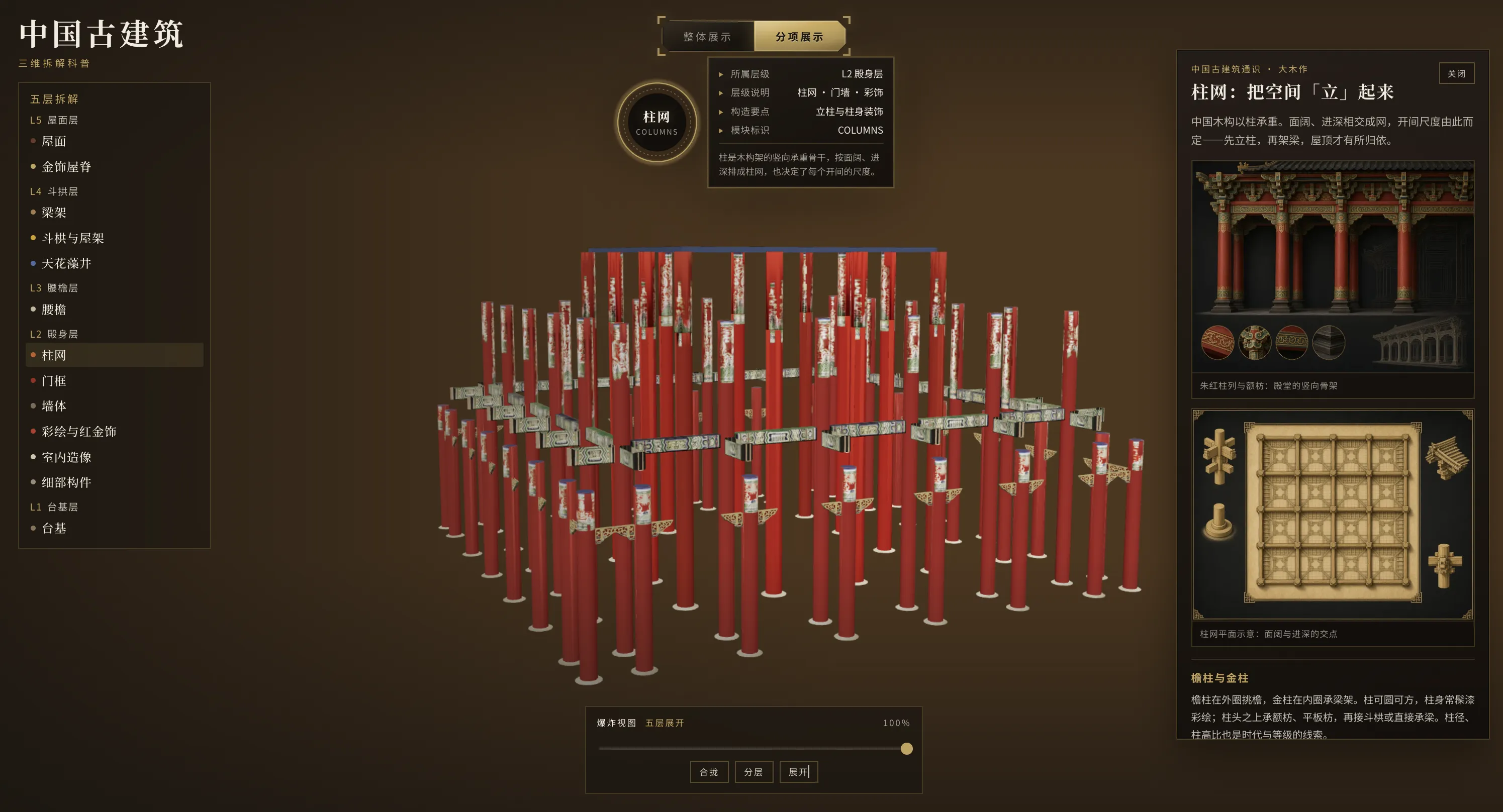 Threejs+React古建筑三维拆解 截图 7