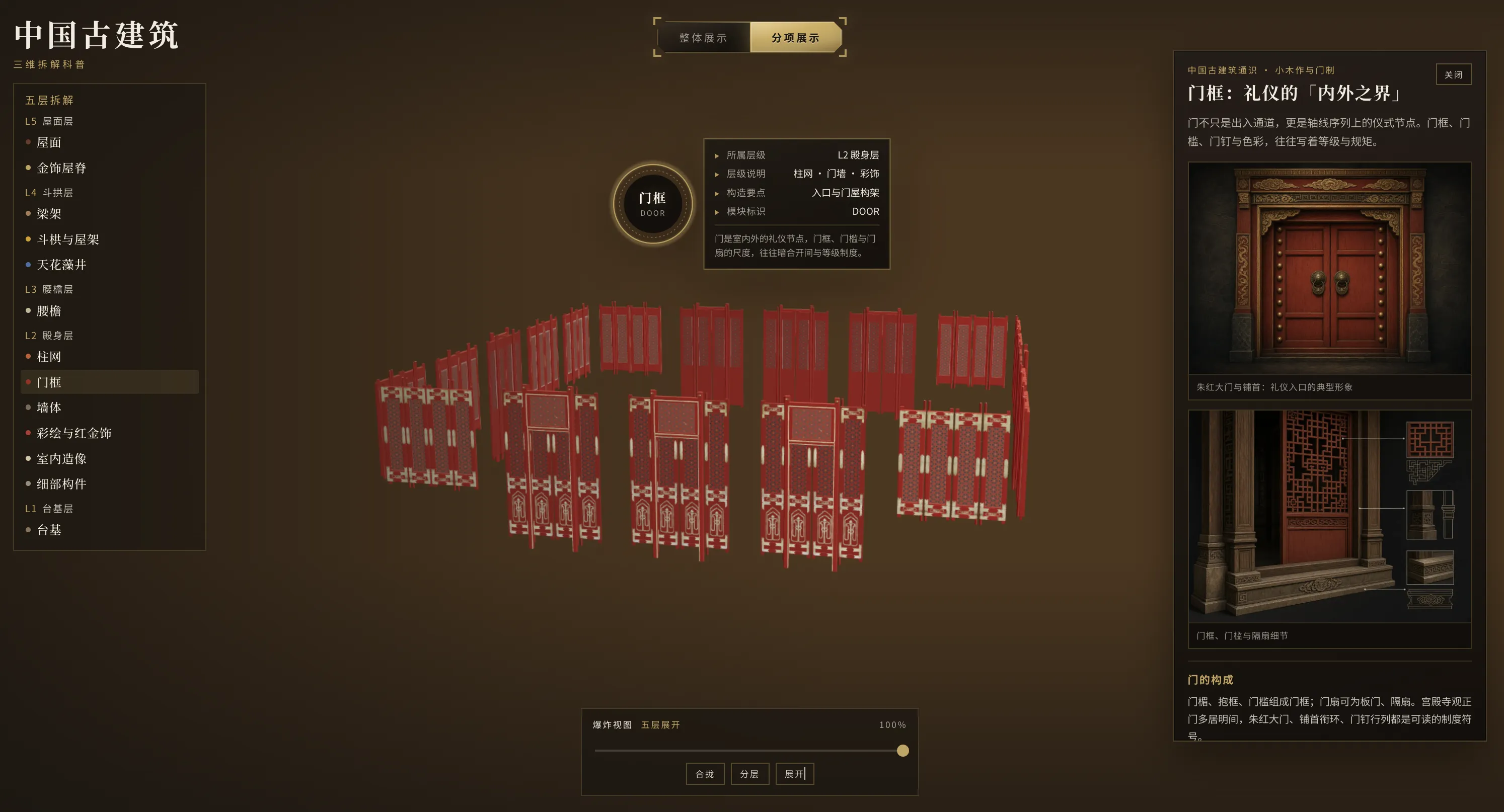 Threejs+React古建筑三维拆解 截图 8