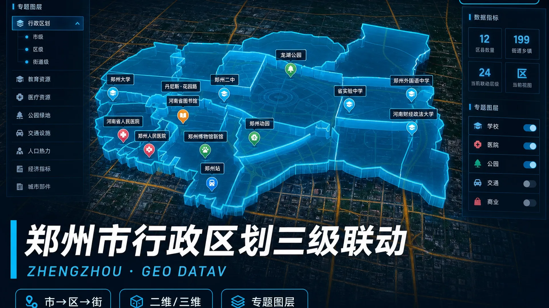 郑州市行政区划 · DataV